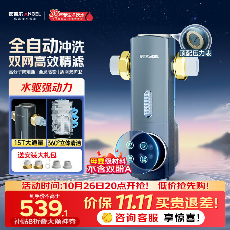安吉尔自营净水器 782.11元 - 86线报