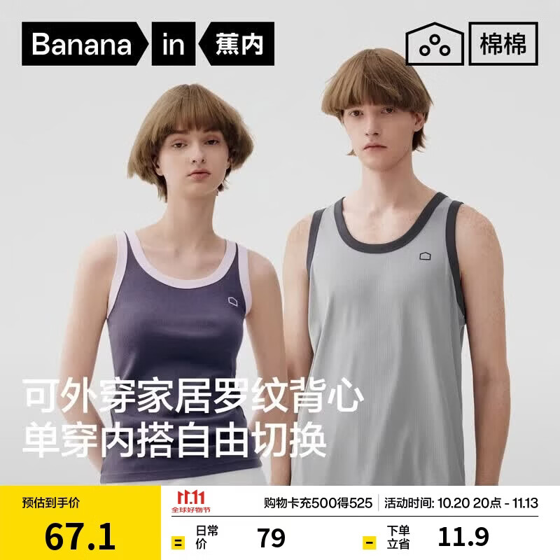 蕉内（Bananain）棉棉3系女士背心罗纹内搭打底透气居家服无袖T恤可外穿睡衣