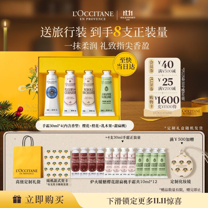 欧舒丹【双十一立即抢购】护手霜4支装礼盒滋润保湿修护防干裂生日礼物