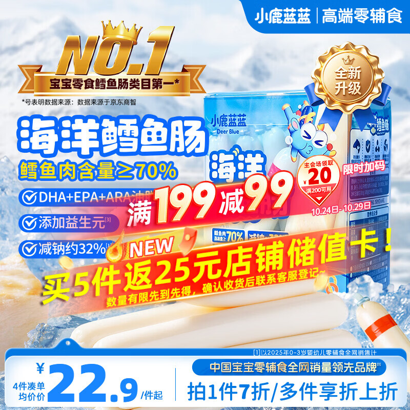 小鹿蓝蓝海洋无污染鳕鱼肠300g 减钠升级宝宝儿童零食益生元肉肠 出游送礼