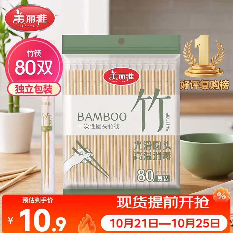 美丽雅一次性筷子独立包装80双 竹筷方便筷家用快餐方便外卖餐具