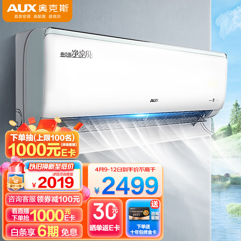 奥克斯（AUX）1.5匹空调 新一级能效 变频冷暖挂机 京东小家智能生态 UVC除菌除湿(KFR-35GW/BpR3DQB1(B1))