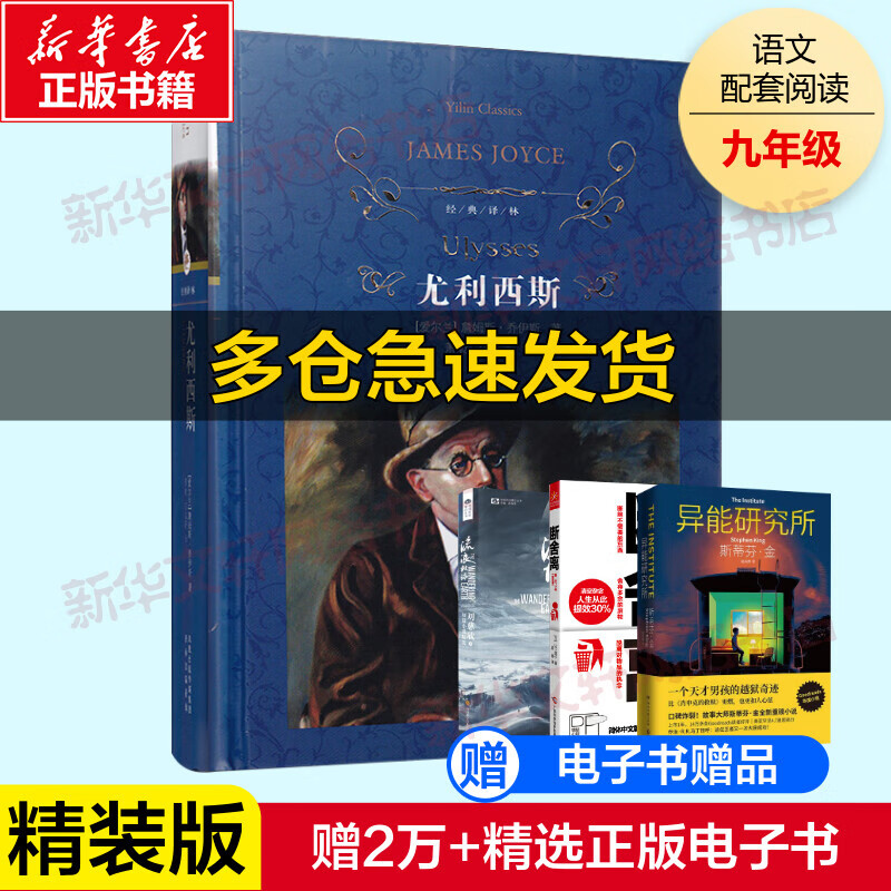 尤利西斯 译林出版社