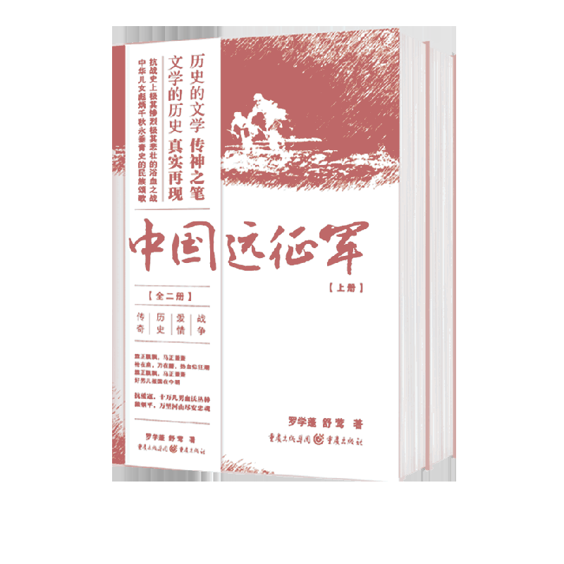 《中国远征军》（全二册）