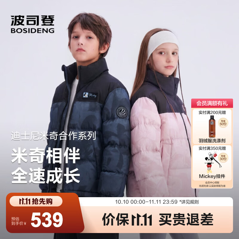 波司登26新款秋冬90绒儿童羽绒服男女四防时尚立领保暖外套 【店长推荐】快乐米妮粉9HM5 迪士尼联名	 150 /72 体重约60-72斤