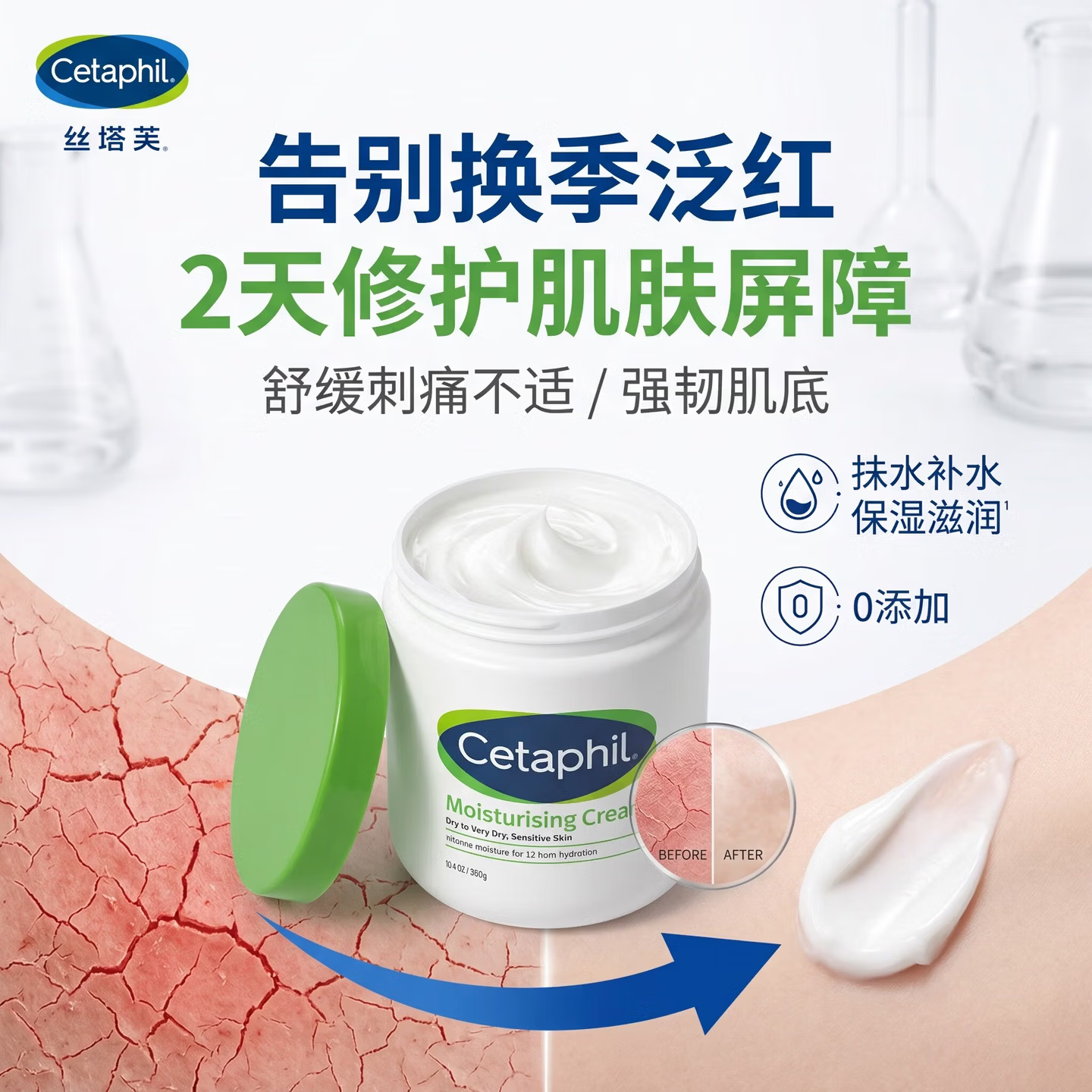 丝塔芙(Cetaphil)大白罐舒润保湿霜润肤身体乳补水滋润霜敏感肌适用润肤孕妇儿童 一瓶550g