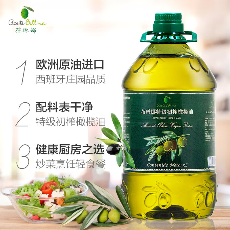 蓓琳娜（BELLINA）特級初榨橄欖油 3L 原油西班牙進口 烹飪炒菜食用油