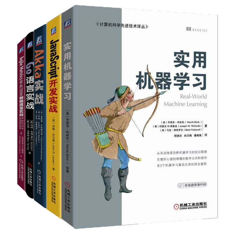 Manning经典译丛系列：机器学习+Go语言+Akka语言+敏捷度量+JavaScript（京东套装共5册）