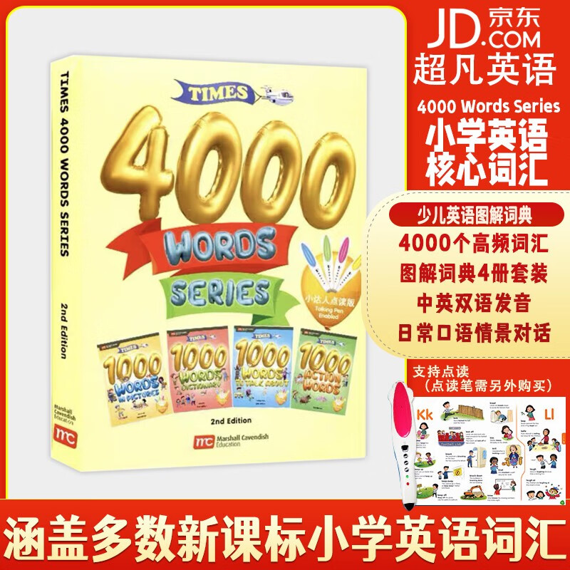 小达人点读笔可点读 Times 4000 words for esl 4000词词典点读版