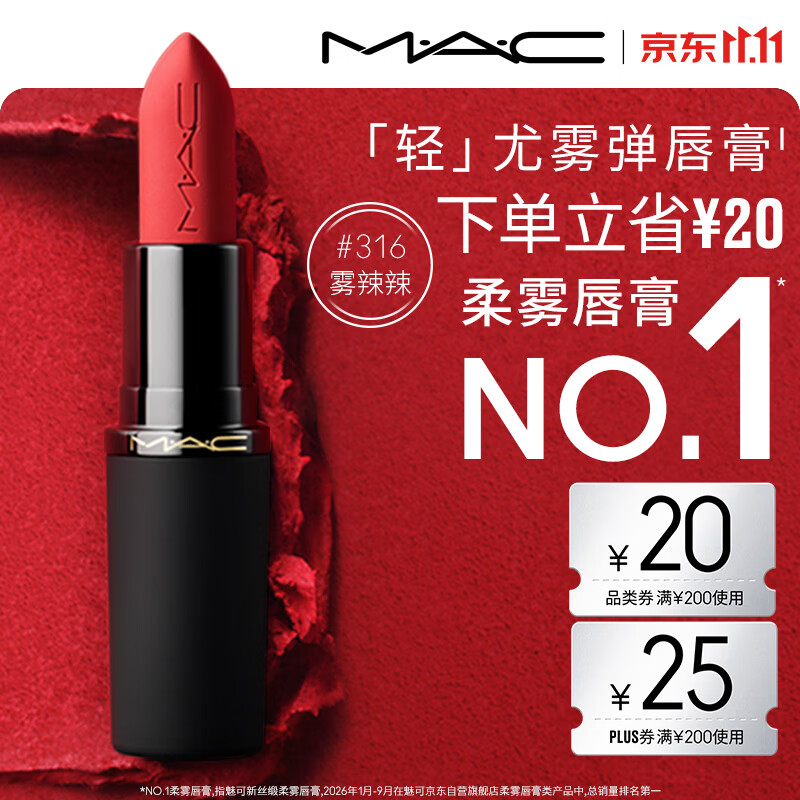MAC轻尤雾弹唇膏#316小辣椒