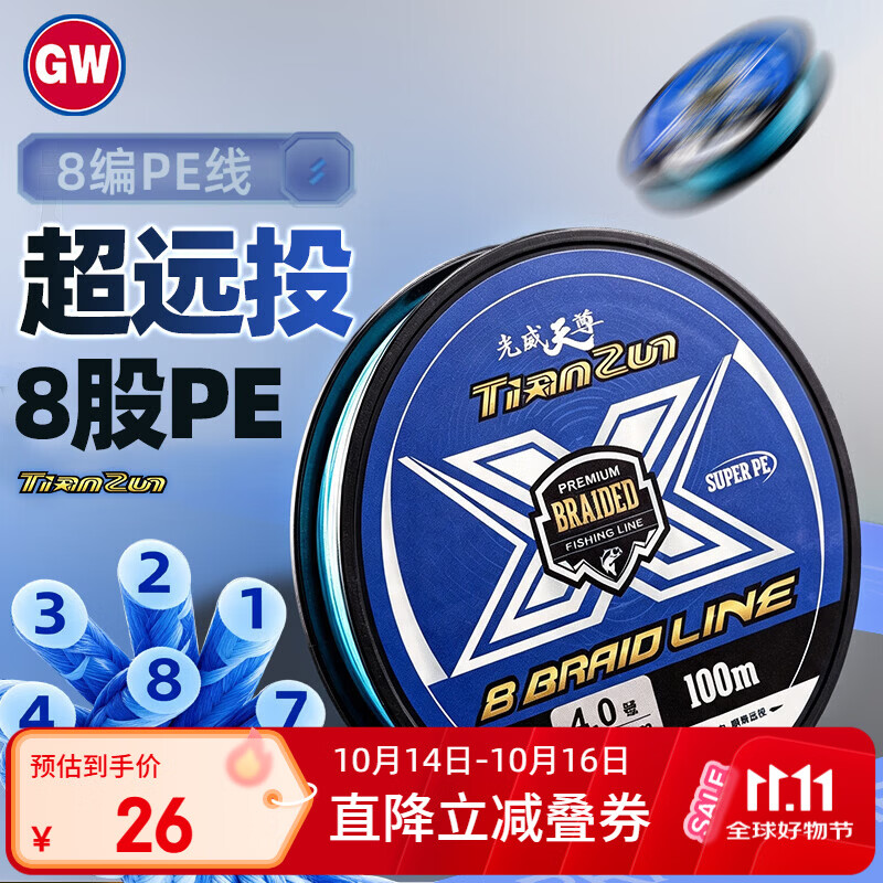 光威1#天尊100米8编PE线路亚防咬耐磨鱼线远投强拉力打黑钓鱼线渔具