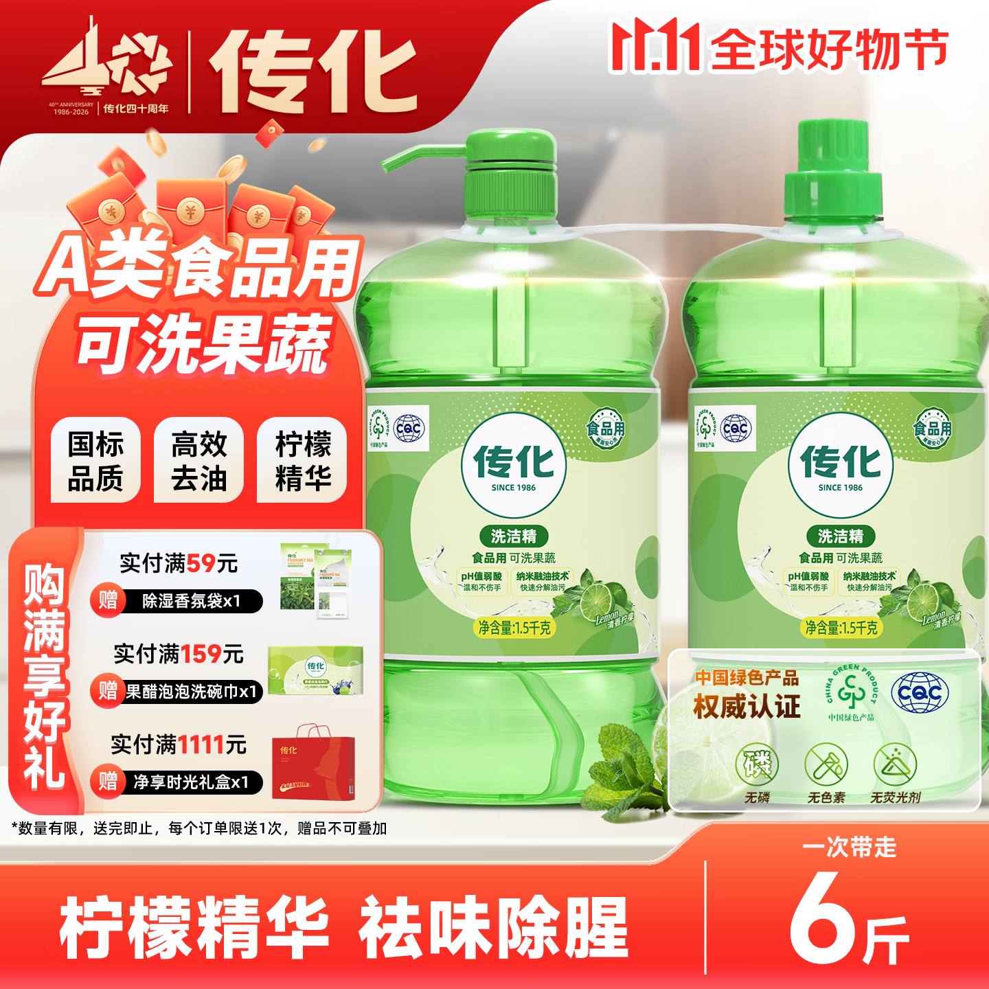 传化柠檬清香洗洁精1.5kg*2瓶A类食品用果蔬净家用厨房强力去油清洁剂 【到手6斤】