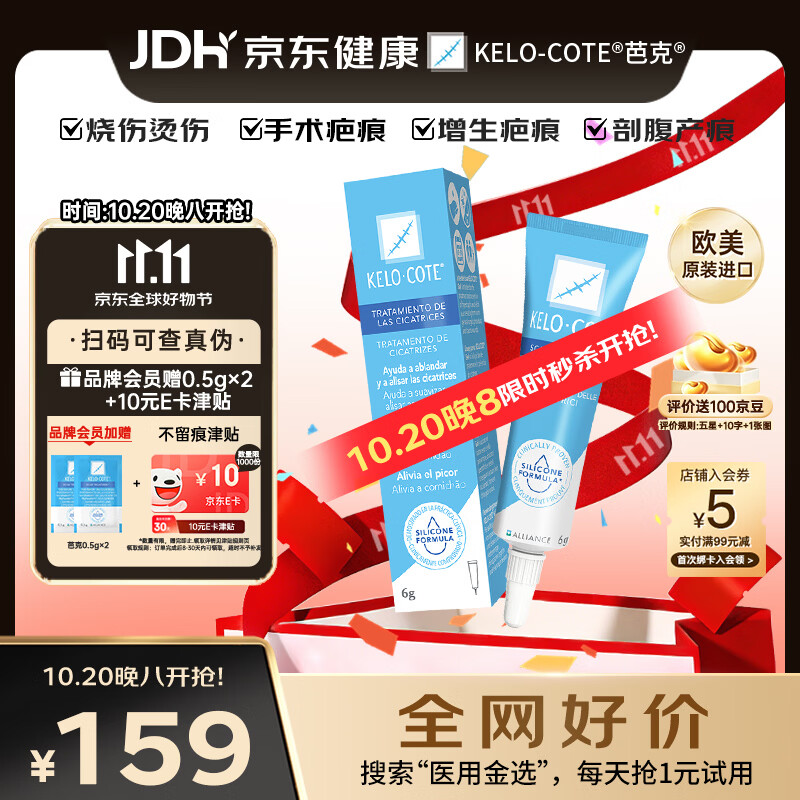 芭克官方kelocote美国疤克巴克祛疤膏6g医用硅酮凝胶淡化去疤痕