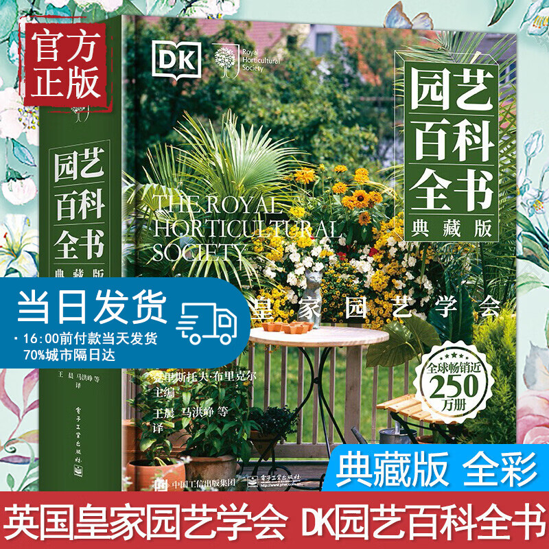 英国皇家园艺学会 DK园艺百科全书(典藏版 全彩)