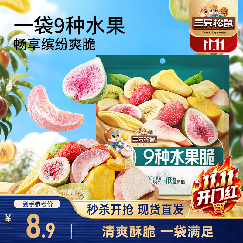 三只松鼠水果脆100g休闲零食小吃混合即食什锦芒果干桃干杏干