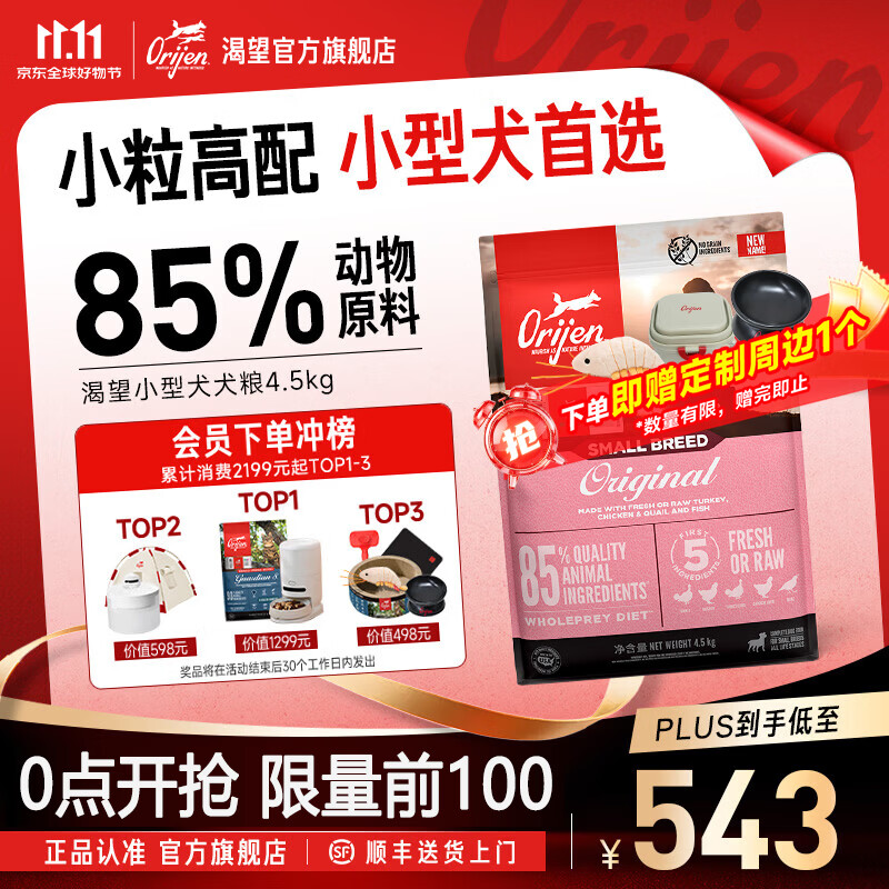 Orijen渴望犬粮 小型犬犬粮博美泰迪柯基全阶段通用生骨肉狗粮 犬粮4.5kg-效期至27年6月