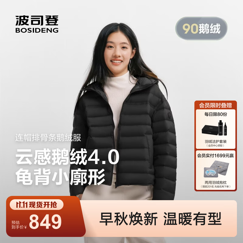 波司登（BOSIDENG）26早秋新款90鹅绒羽绒服女连帽宽松时尚排骨条保暖外套B260135058 黑色8056 S 160/84A 体重约110-125斤