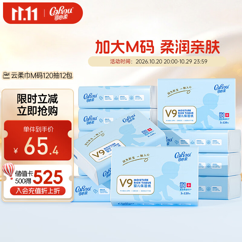 可心柔（COROU）抽纸 3层120抽*12包M码婴儿柔纸巾  保湿纸巾 乳霜纸 V9云柔巾