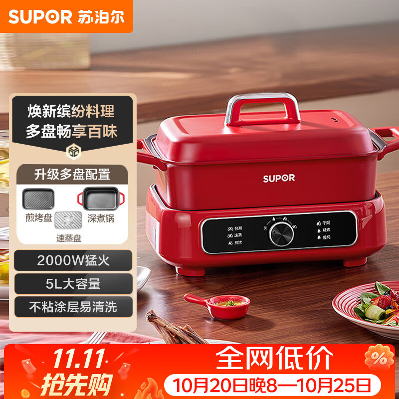 苏泊尔（SUPOR）电蒸锅 电煮锅 电火锅 家用多功能烤鱼烤肉锅 多用途分体不粘料理锅 蒸煮炖涮升级款H3423FK863A