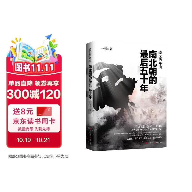 盛世的序曲：南北朝的最后五十年