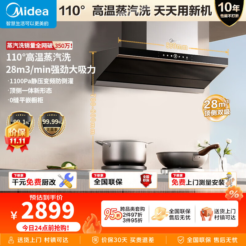 Midea 美的 CXW-140-AK7 PRO 欧式吸油烟机