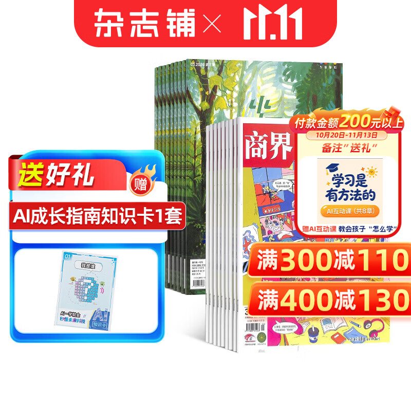少年新知杂志组合自选 2027年订期规格内选择 1年共12个月订阅 9-16岁小学生课外阅读 人文思辨思维启蒙训练认知书籍杂志铺青少年课外阅读读物少儿阅读插画漫画故事书三联生活周刊青少年版原创 【推荐