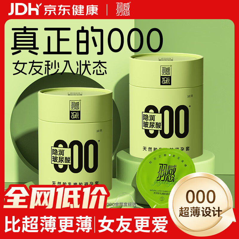 羽感000超薄裸感避孕套玻尿酸潮敏安全套水润空气套10只情趣成人用品