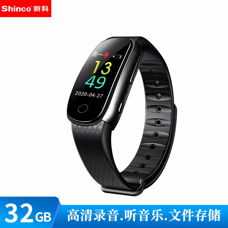 新科(shinco) 录音笔彩屏录音笔专业录音录音笔 学生听课商务会议记录