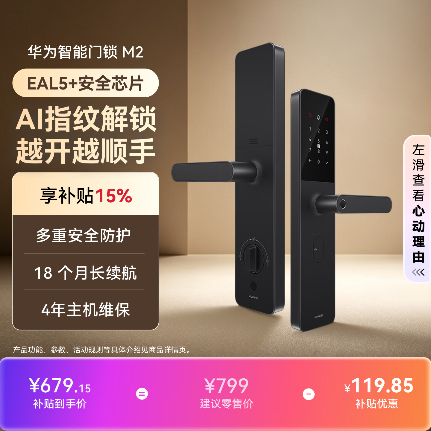 华为智能门锁 M2  AI指纹解锁 多重安全防护 18个月长续航 指纹锁密码锁防盗门锁 电子锁