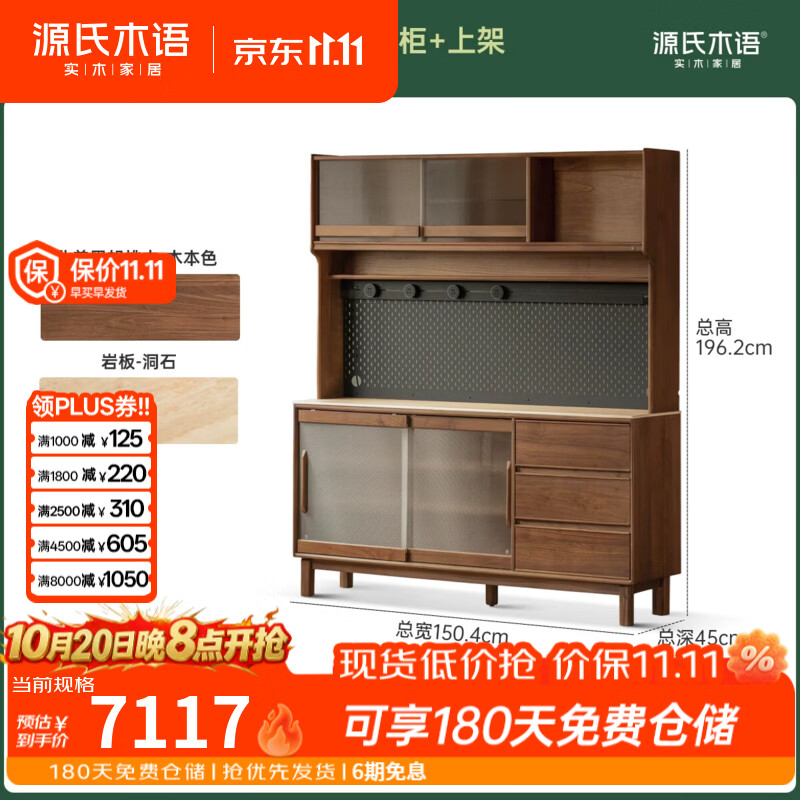 源氏木语实木餐边柜黑胡桃木厨房储物柜多功能带灯边柜家用茶水柜 【17】(黑胡桃木)1.5米下柜+上架+公牛导轨(深45cm)