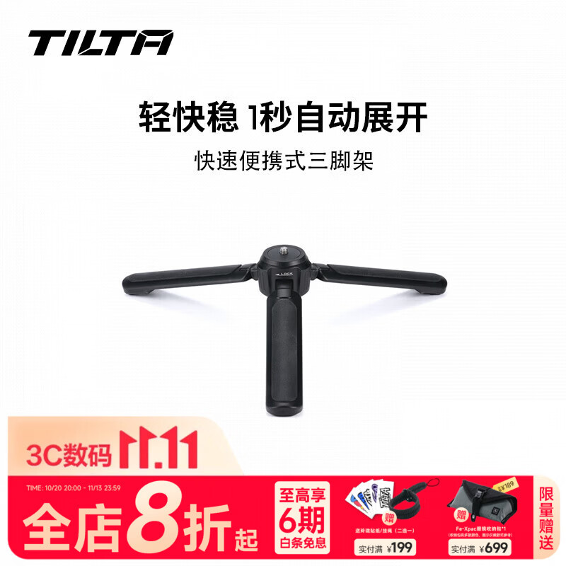 铁头TILTA三脚架快速便携式相机单反三脚架桌面落地支架mini手 72.64元 - 86线报