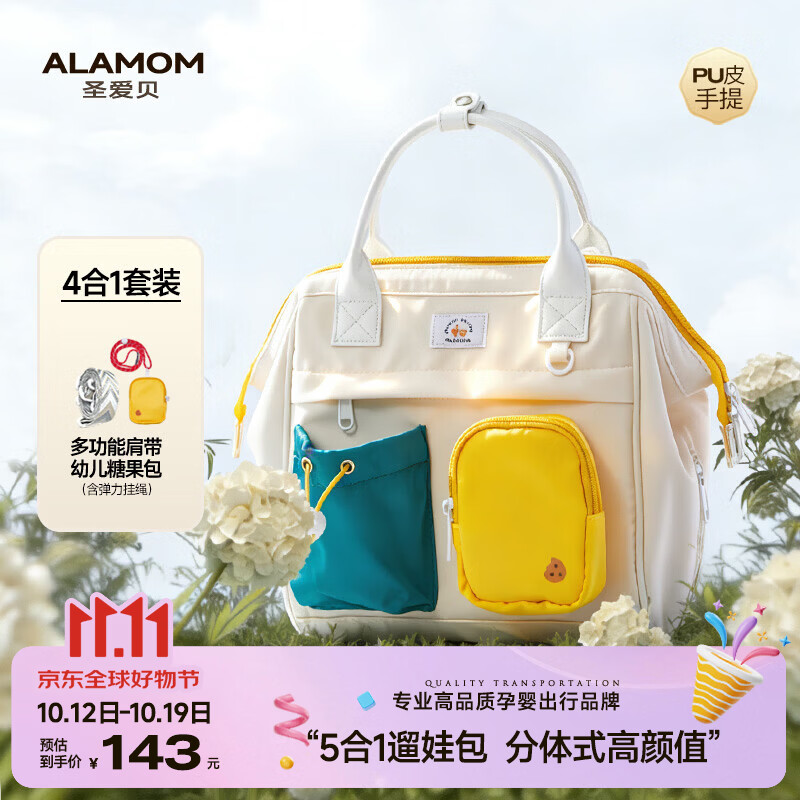 圣爱贝（Alamom）妈咪包小号手提单肩双肩背大容量外出婴儿车挂包母婴包妈妈遛娃包 【升级4合1套装】青玉小豆黄
