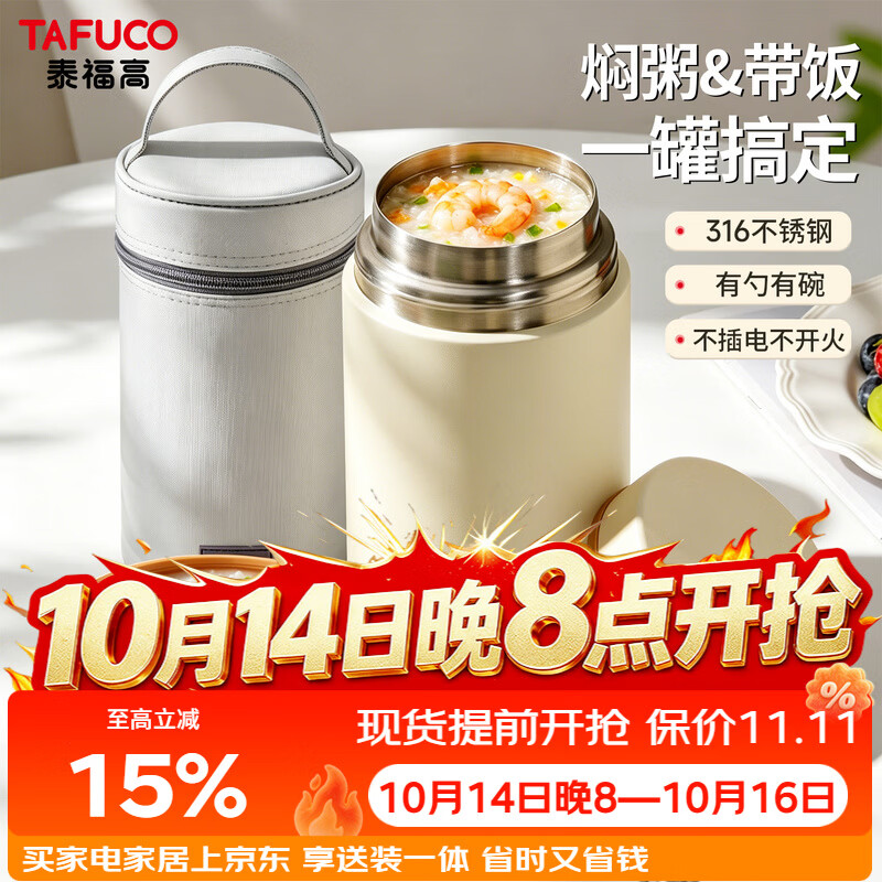 泰福高(TAFUCO)保温饭盒316不锈钢焖烧杯大容量焖烧壶保温桶T2030奶油黄750ml 仅售114.2元 泰福高(TAFUCO)保温饭盒316不锈钢焖烧杯大容量焖烧壶保温桶T2030奶油黄750ml 仅售114.2元