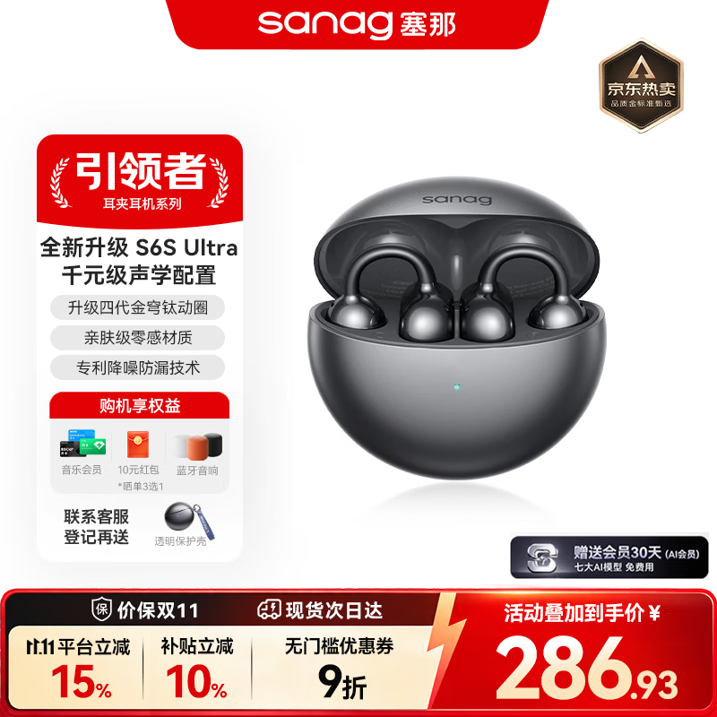 SANAG塞那S6S Ultra【2026新款·千元音质】蓝牙耳机耳夹式 无线开放式不入耳运动跑步通话降噪AI翻译 【千元音质·无感佩戴】S6SUltra 无尽黑 【全新声学架构丨AI降噪舒适5.0】价保双11
