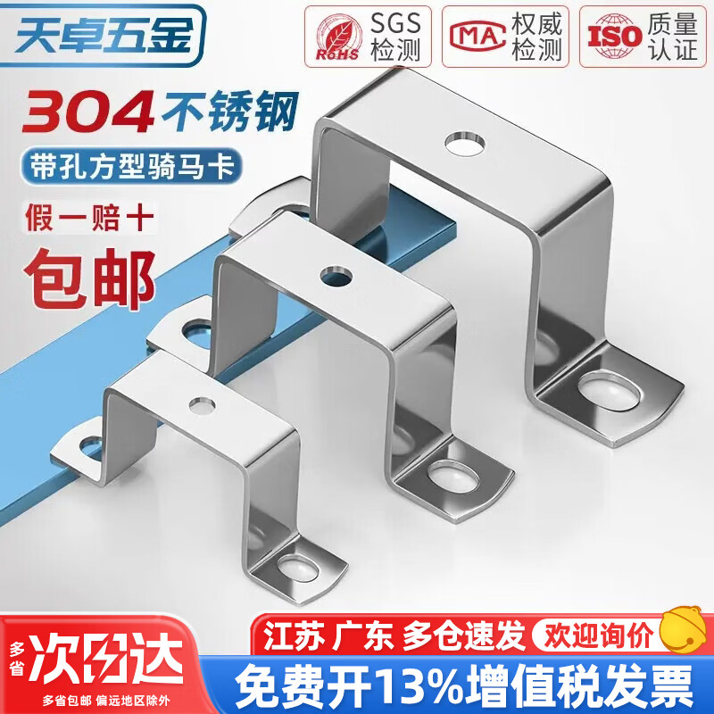 天卓五金304不锈钢方形卡带孔骑马卡u型方管卡扣抱箍欧姆直角支架 40*40(1套)