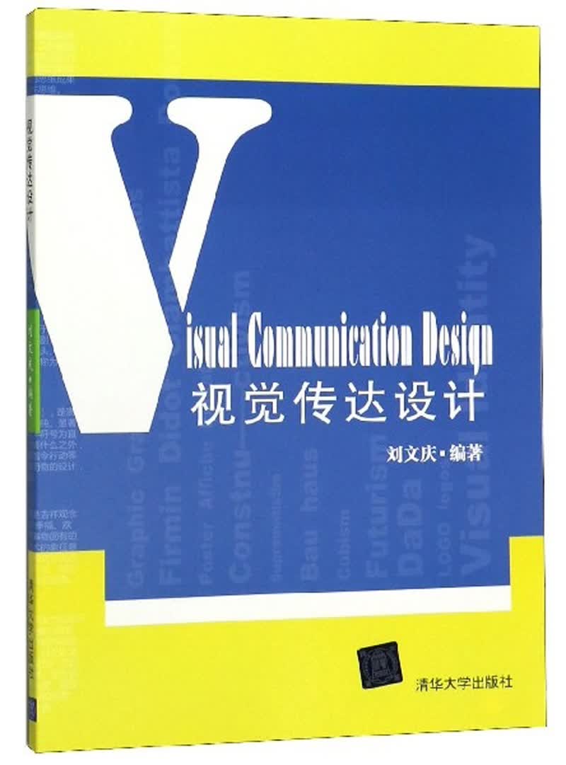 视觉传达设计
