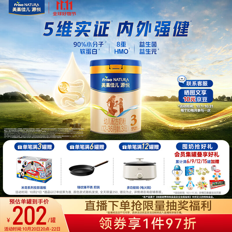 美素佳儿源悦幼儿配方奶粉（12-36月龄，3段）罐装800g （新国标）