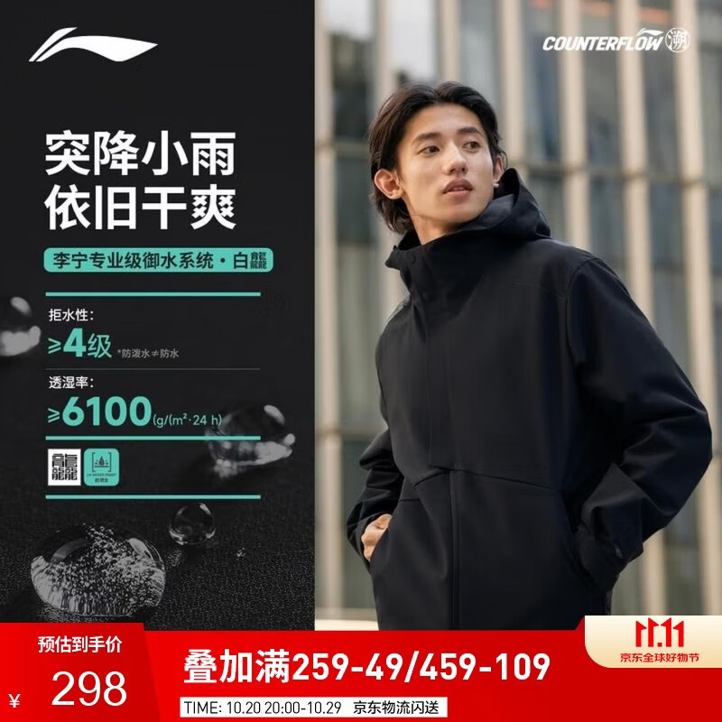 李宁户外CF溯｜珑壳外套三合一男女款秋冬季防泼水运动风衣AWBV077