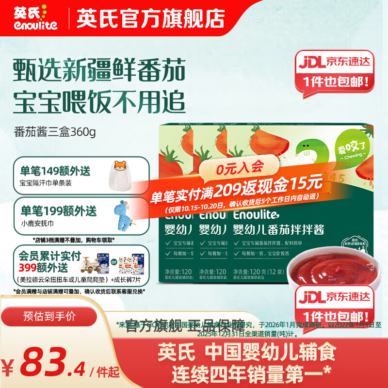 英氏宝宝番茄酱婴幼儿童辅食佐餐酱拌饭料 三盒装（36袋）