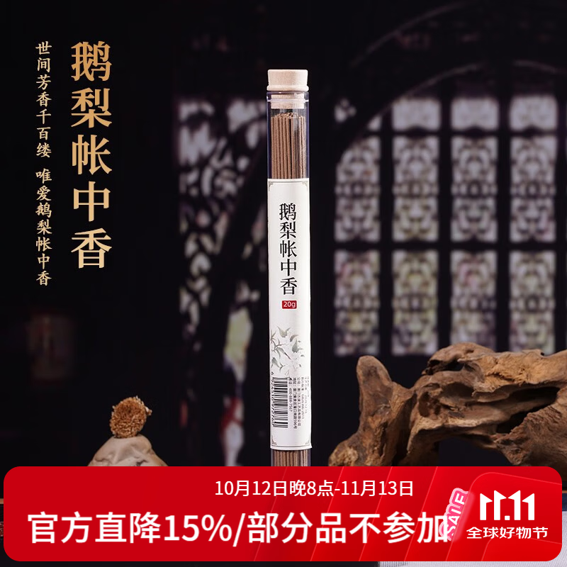 普云鹅梨帐中香线香檀香家用室内香薰持久沉香龙涎香桂花香薰 鹅梨帐中香-花果香/约62支 20g