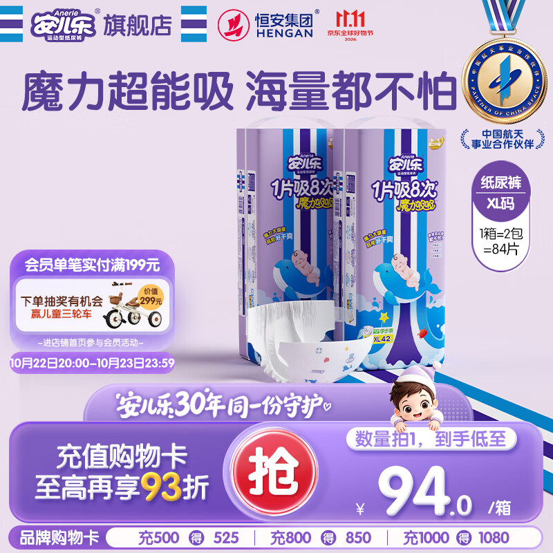 安儿乐（Anerle）魔力吸吸纸尿裤XL42片*2(12-17kg)透气大吸量尿不湿【夜用专研】