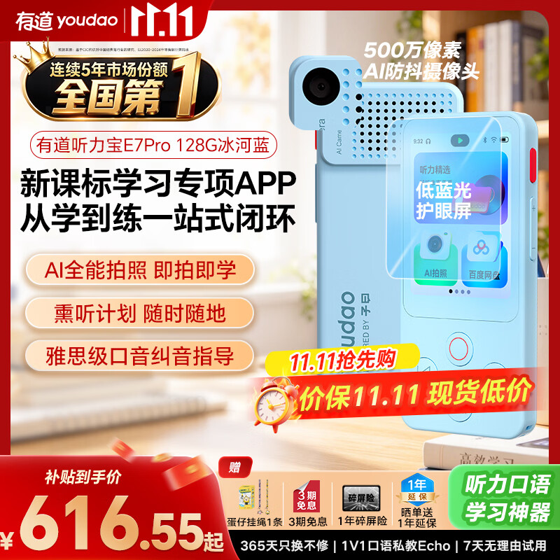 有道听力宝E7Pro 349元 - 美泡泡