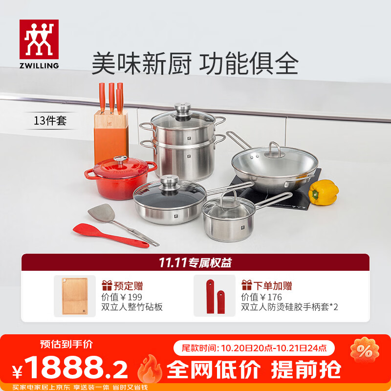 双立人（ZWILLING）锅具套装炒锅平底煎锅蒸锅珐琅锅菜刀炊具刀具乔迁婚嫁厨具组合 13件套-NOW S刀具套装