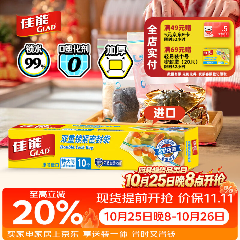 佳能（Glad）食品级密封袋特大号10个 自封袋 用途分装袋收纳袋 【原装进口】
