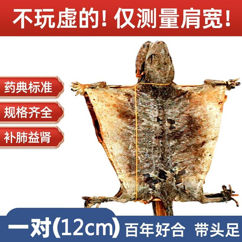 【包邮】蛤蚧 12cm 干货中药材 泡酒佳品 可打粉入药 蛤蚧大中小一对