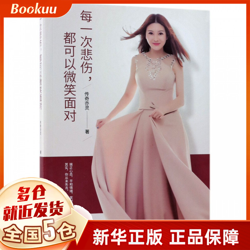 每一次悲伤都可以微笑面对