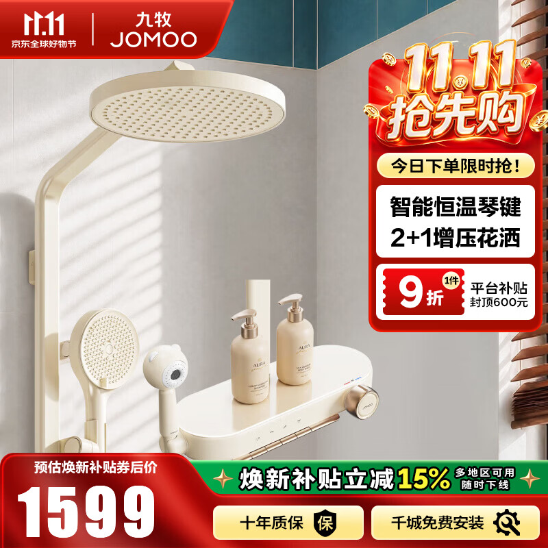 九牧（JOMOO）儿童智能恒温淋浴花洒套装琴键增压精铜沐浴丝雨花洒淋浴器26227 【智能恒温儿童专属花洒】26227