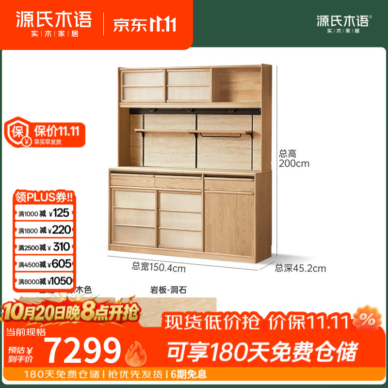 源氏木语实木餐边柜餐厅中古风置物柜白蜡木茶水柜家用储物柜子 1.5米洞石岩板下柜+岩板上架+公牛导轨