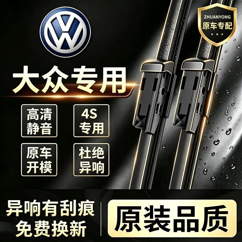 大众原装无骨雨刮器胶条 两对装 捷达【13-14年】U型钩24+16【U】