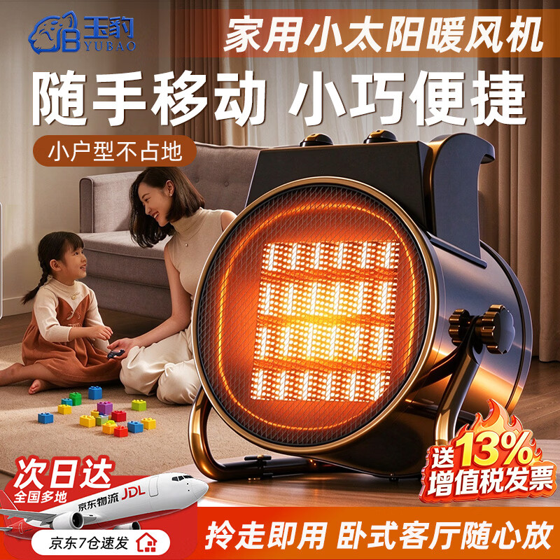 玉豹取暖器家用暖风机工业大功率电热风机烘干机电暖小太阳桌下暖脚器 【大面积多场景】石墨烯加热黄铜管2000W/220V静音款